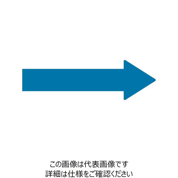 ユニット ユニフィット矢印テープ(青)50幅用 863-635 1組(5枚)（直送品