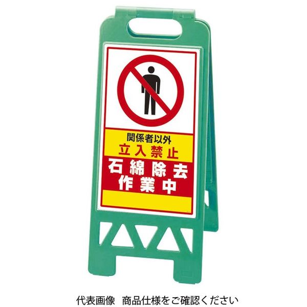 Amazon.co.jp: 安全・サイン8 石綿関連標識 フロアユニスタンド