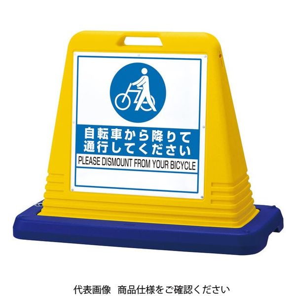 ユニット #サインキューブ自転車から降 片WT付黄 874-221 1台