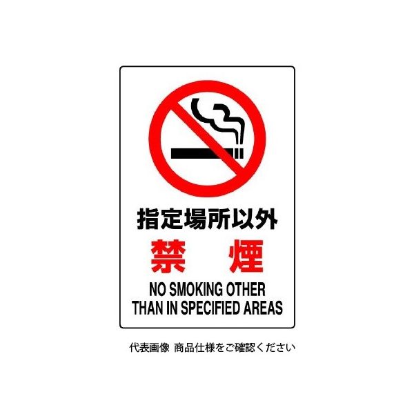 ユニット JIS規格ステッカー 指定場所以外禁煙 802-162A 1枚（直送品）