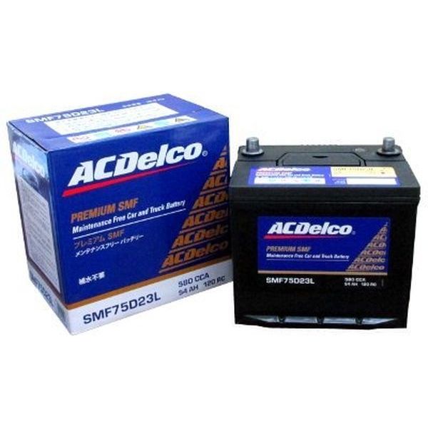 カー用品】ACデルコ（ACDELCO） 国産車バッテリー メンテナンスフリー SMF75D23L 1個（直送品） - アスクル