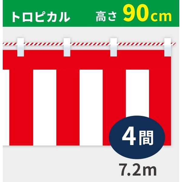 イタミアート 紅白幕　トロピカル　高さ90cm×長さ7.2m　紅白ひも付 KH008-04IN 1枚