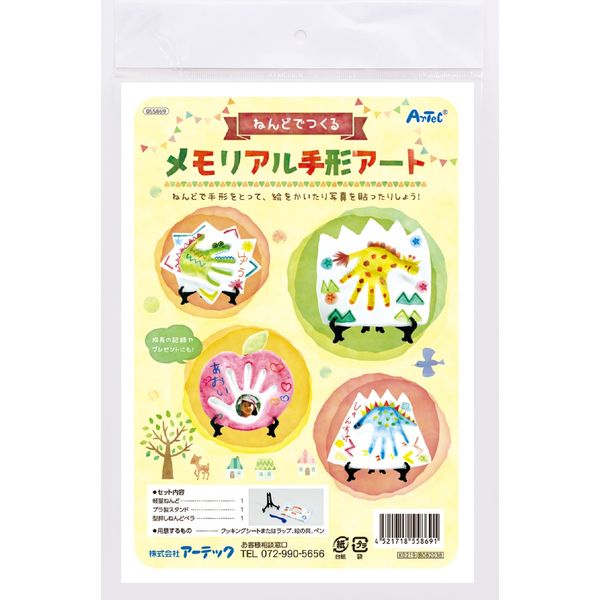アーテック ねんどでつくるメモリアル手形アート 55869 2セット