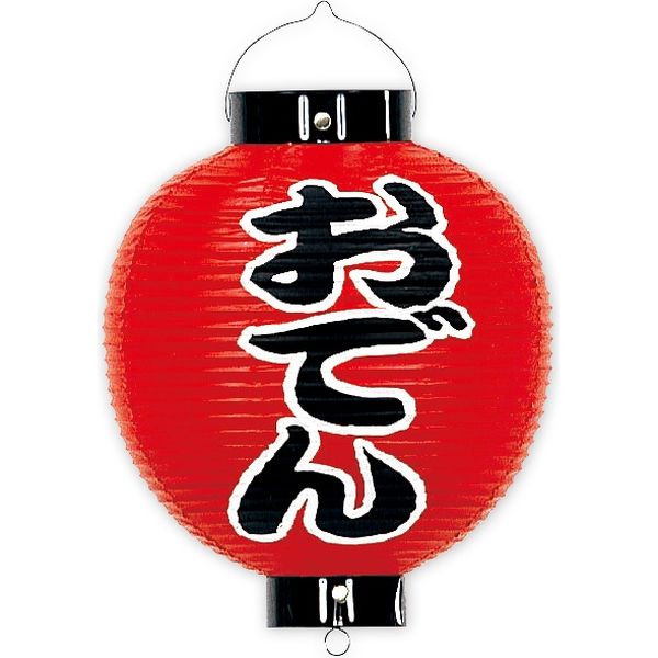 アルファ おでん尺丸提灯（両面） TA8-7025（直送品） - アスクル