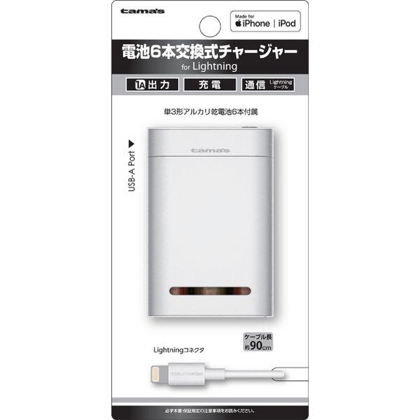 多摩電子工業 電池6本交換式チャージャー Lightning