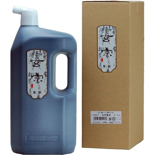 墨運堂 玄宗 墨液2.0L 11807 1本 - アスクル