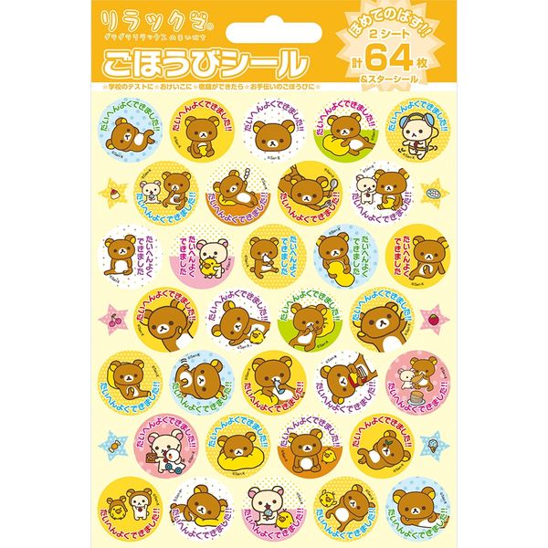 札幌パルコ店限定リラックマメモ✕4マステ✕4シール✕2計10点