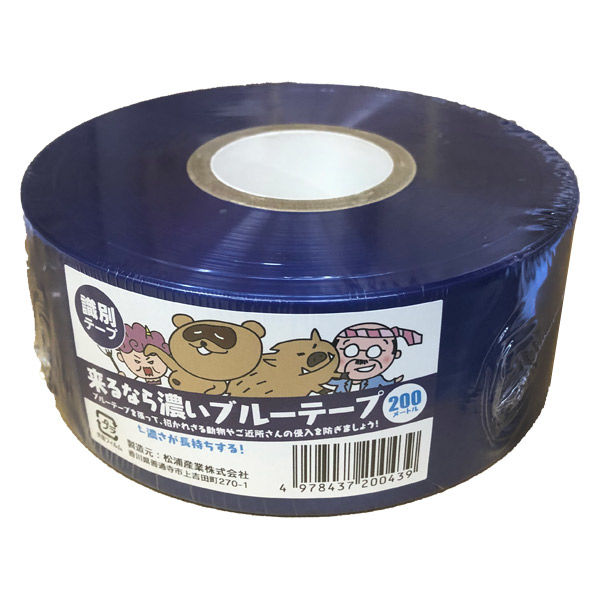 識別テープ「来るなら濃いブルー」　50mm×200m　30巻セット IDENTIFY-BLUETAPE-30P 1箱（30巻入） 松浦産業（直送品）