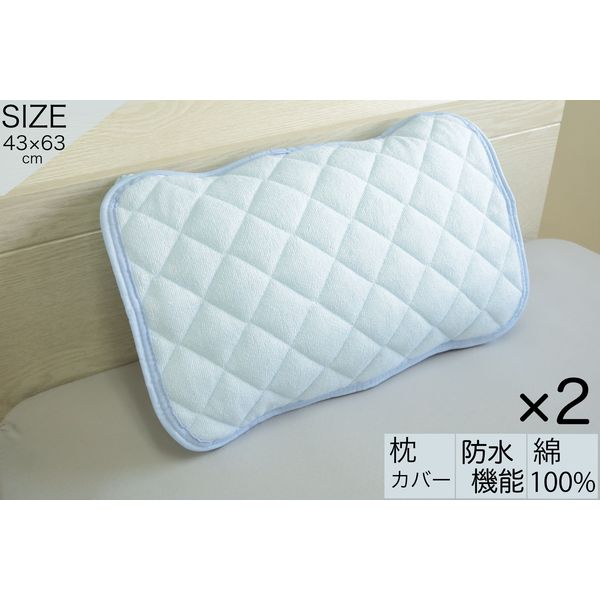 2枚 防水 枕 カバー 43×63cm ブルー 介護 子供 ピロパット 吸水 洗える