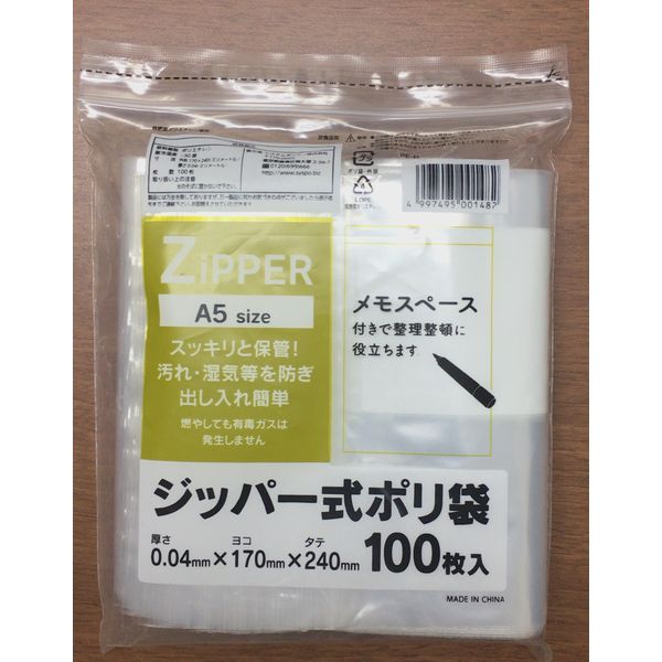 システムポリマー PE-H ジッパー式ポリ袋100枚 A5size 100枚(書き込み欄付きチャック袋 メモスペース付き)/(40冊入)（直送品）