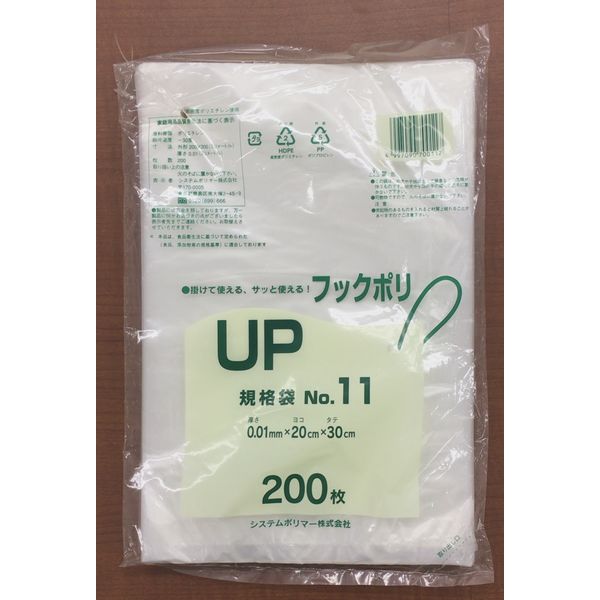 システムポリマー UP-11 フックポリ 規格袋 NO11 200枚/(80冊入)　1箱（直送品）