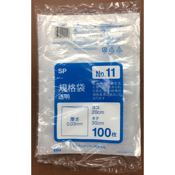 システムポリマー SP-11 規格袋 NO11 100枚/(50冊入)　1箱（直送品）