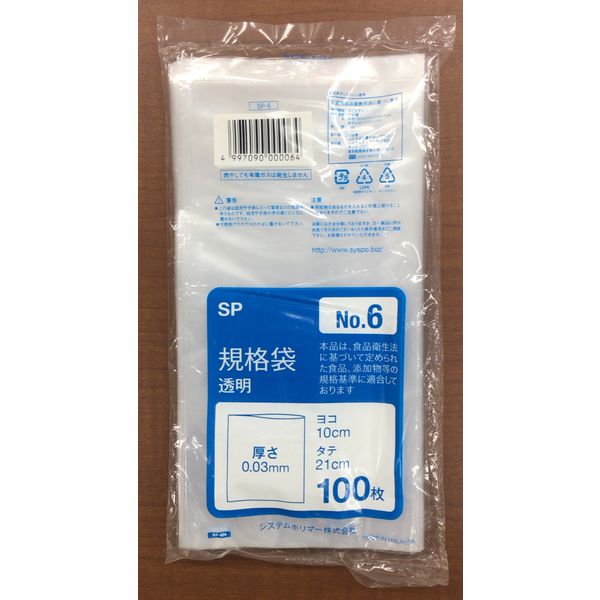 システムポリマー SP-6 規格袋 NO6 100枚/(100冊入)　1箱（直送品）