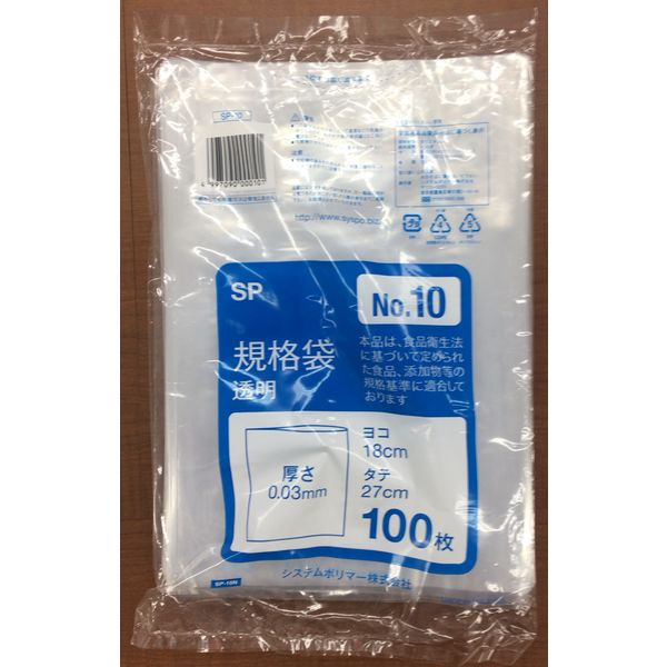 システムポリマー SP-10 規格袋 NO10 100枚/(50冊入)　1箱（直送品）