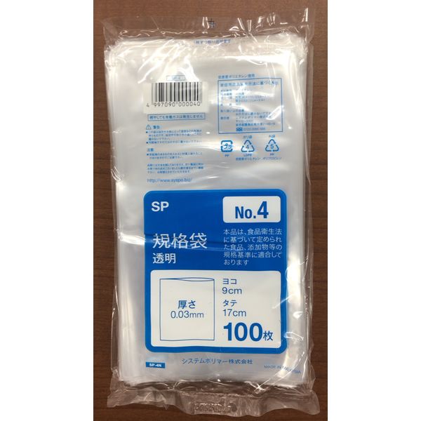 システムポリマー SP-4 規格袋 NO4 100枚/(100冊入)　1箱（直送品）