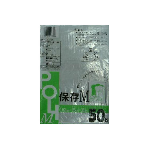 システムポリマー AL-3 保存袋 M 50枚/(60冊入)　1箱（直送品）