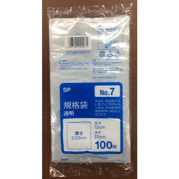 システムポリマー SP-7 規格袋 NO7 100枚/(100冊入)　1箱（直送品）