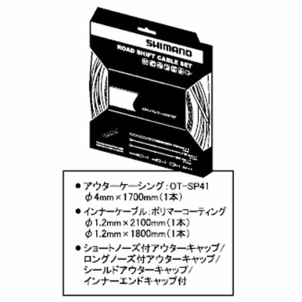 シマノ 9000 ポリマーコーティングシフトケーブルセット ブラック 