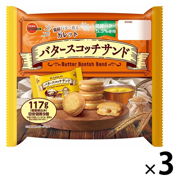 バタースコッチサンド 3袋 ブルボン ビスケット クッキー 個包装 小分け