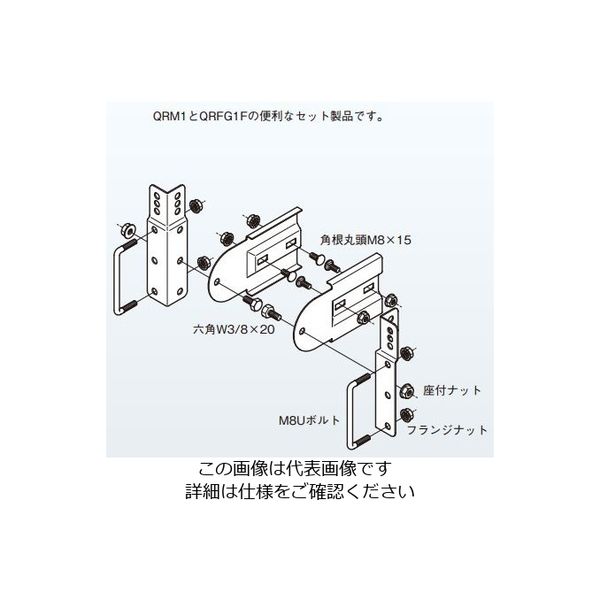 ネグロス電工 マルチ型接続金具 QRMF1F 1対（直送品） - アスクル