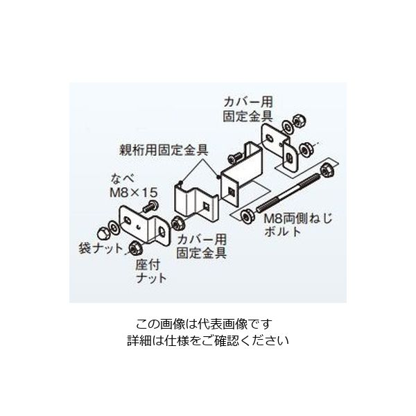 ネグロス電工 立上りカバー止め金具溶融亜鉛 ZCVVQ1W 1個（直送品）