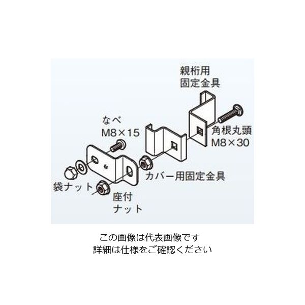 ネグロス電工 立上りカバー止め金具 SD SDCVVS1 1個（直送品）