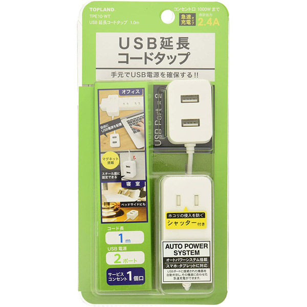 トップランド USB延長タップ1m コンセント1口 USB2口 マグネット付 TPE10-WT 1個