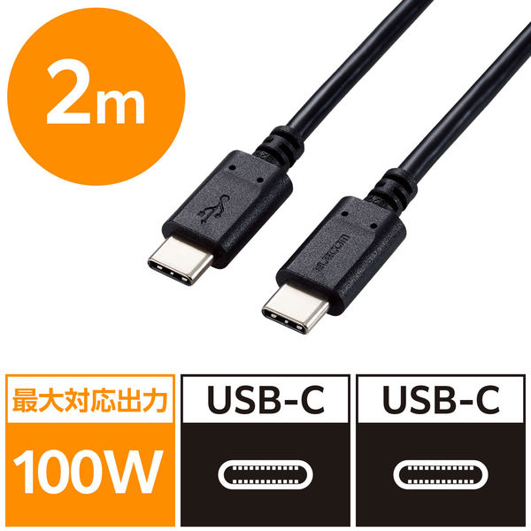 タイプCケーブル (USB-C to C) PD対応 100W 2m 黒 U2C-CC5PC20NBK エレコム 1本（直送品） アスクル