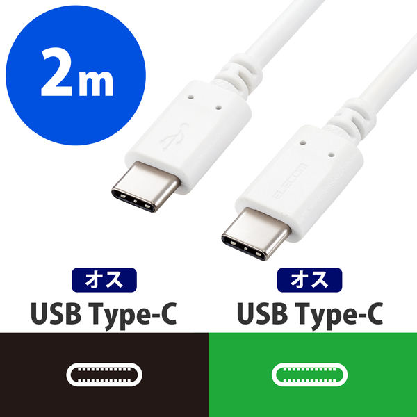 Type-Cケーブル USB C-C PD対応 100W USB2.0 2m 白 U2C-CC5PC20NWH エレコム 1本（直送品）