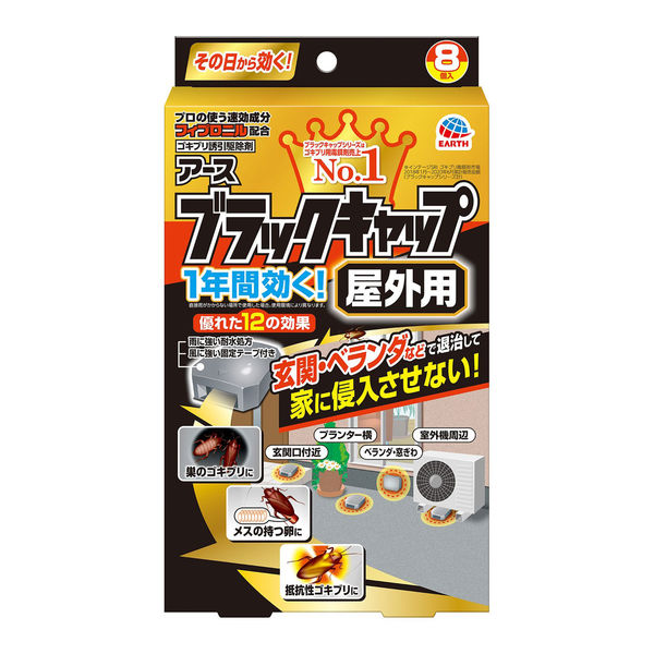 ブラックキャップ 屋外用 1箱（8個入） アース製薬