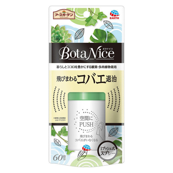 アースガーデン BotaNice 飛びまわる コバエ退治 こばえ 殺虫剤