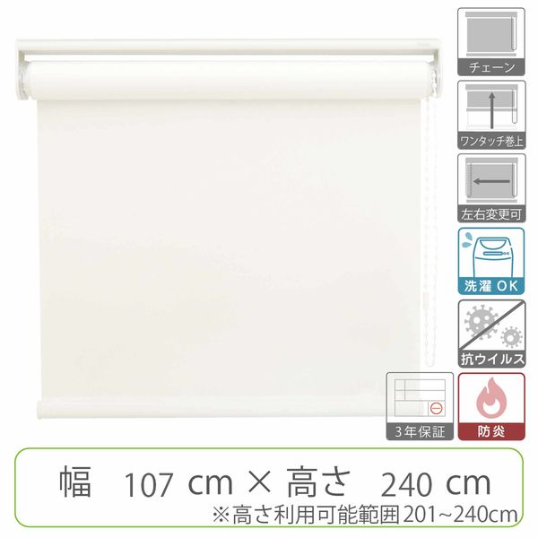 【幅1cm単位】抗ウイルスロールスクリーン幅107cm×高201~240cm tr4238-107x240-r160 1セット トーソー（直送品） 21,499円