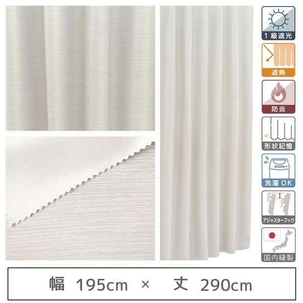 マッチングジャパン 【5cm単位】1級遮光カーテン<ホワイト>_幅195cmｘ丈290cm y-eco-yuki195x290A 1セット（直送品） 12,989円