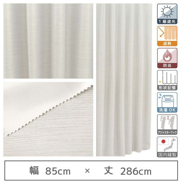 マッチングジャパン 【5cm単位】1級遮光カーテン<ホワイト>_幅85cmｘ丈286cm y-eco-yuki85x286A 1セット（直送品） 8,422円