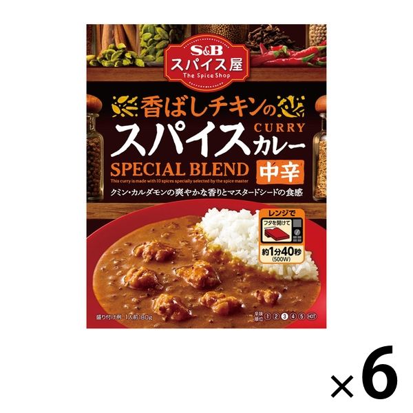 エスビー食品 スパイス屋 香ばしチキンのスパイスカレー 中辛 180g 1セット（6箱） レンジ対応 レトルト