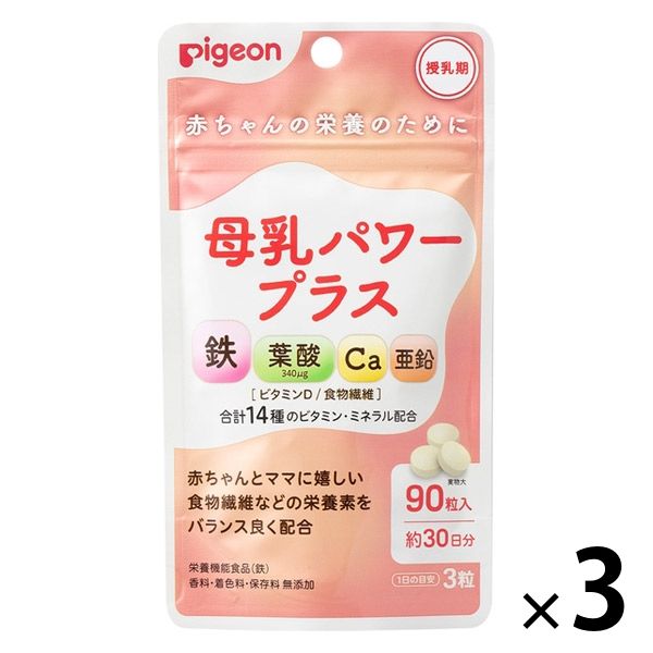 ピジョン 母乳パワープラス 90粒（錠剤） 3個 サプリメント - アスクル