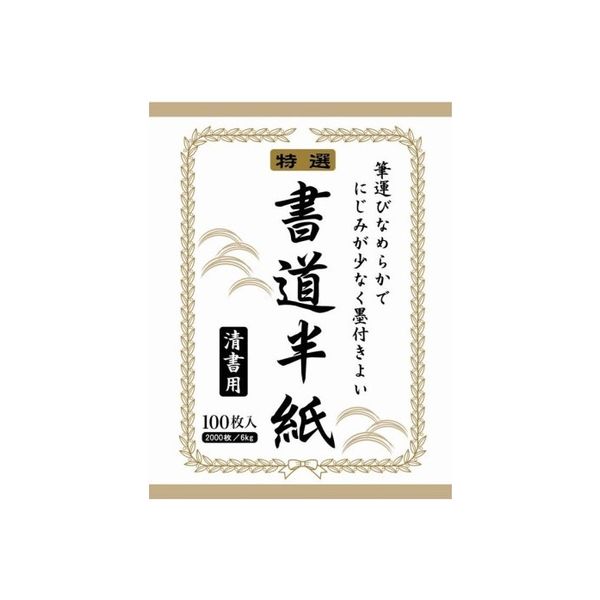 サンフレイムジャパン 書道半紙　清書用　１００枚　６ｋｇ 500-2421 1セット(500枚:100枚×5)（直送品） 書