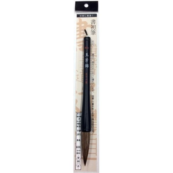 サンフレイムジャパン 書初筆 玉芳錦 木軸 6号 500-2454 1セット(3本)（直送品）