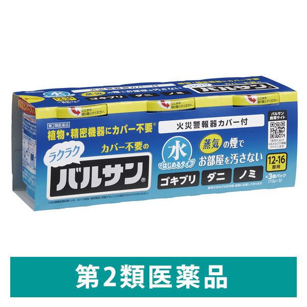 水ではじめるラクラクバルサン 12-16畳用 3個パック レック　殺虫剤 火災警報器カバー付き ゴキブリ ノミ  ハエ 蚊成虫【第2類医薬品】