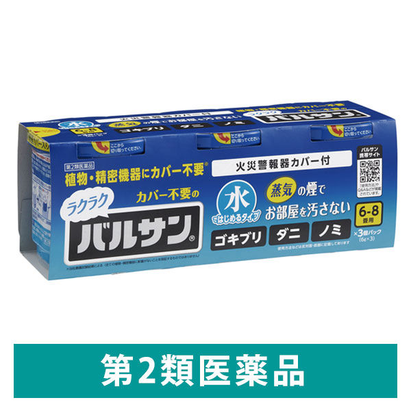 水ではじめるラクラクバルサン 6-8畳用 3個パック レック　殺虫剤 火災警報器カバー付き ゴキブリ ノミ  ハエ 蚊成虫【第2類医薬品】