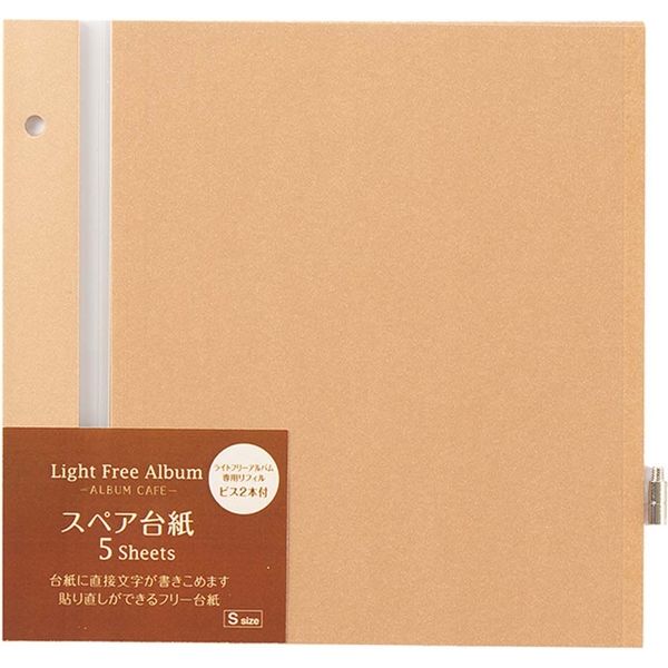 セキセイ スペア台紙S アルバムカフェ クラフト５冊パック（１冊台紙５ ...