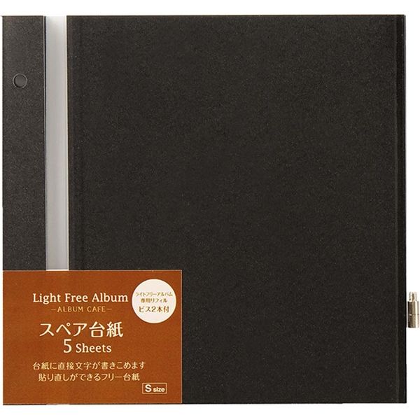 セキセイ スペア台紙S アルバムカフェ ブラック５冊パック（１冊台紙５