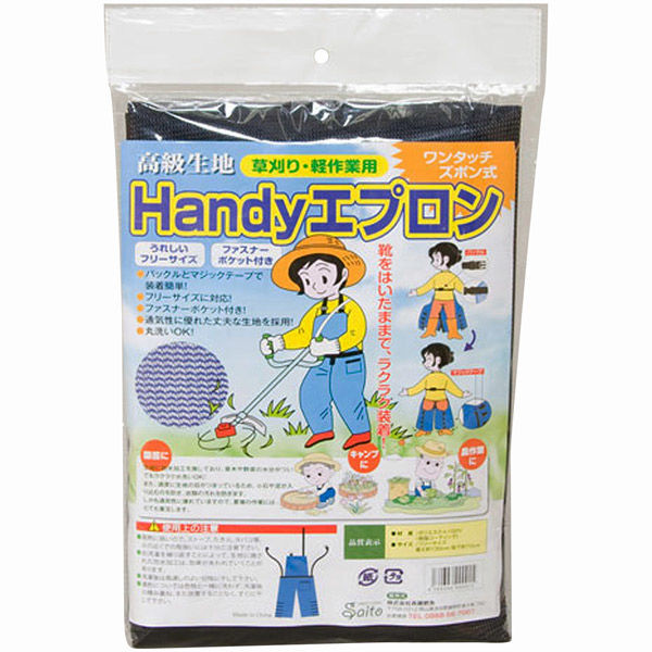 斎藤撚糸 草刈用Handyエプロン ブラック 90091 1着（直送品） - アスクル