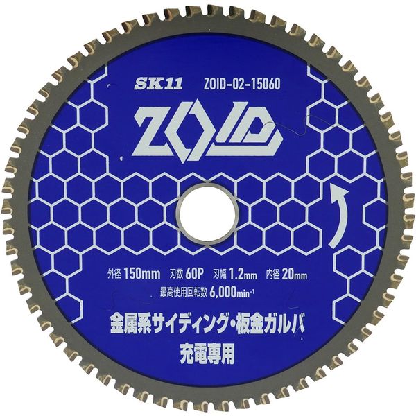 藤原産業 SK11 ZOIDチップソー 金属サイディング・板金ガルバ用 ZOIDー02ー15060 1枚（直送品）