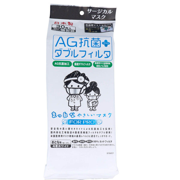 マスク AG抗菌+ダブルフィルタ 横ワイド まっ白なやさしいマスク サージカルマスク 個装 30枚 3セット