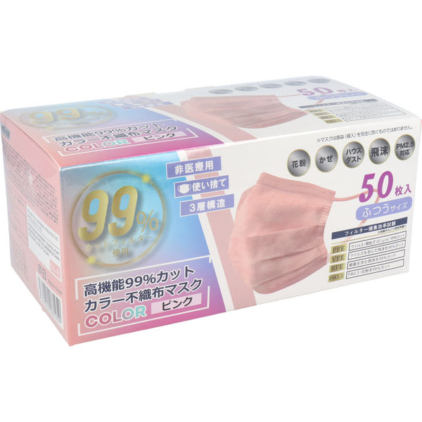 高機能99％カット カラー不織布マスク ふつうサイズ ピンク 50枚入　1箱(50枚入)×10セット ヒロ・コーポレーション（直送品）