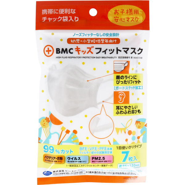 BMC キッズフィットマスク 使い捨てサージカルマスク 幼児・小学校低学年向け 7枚入　1袋(7枚入)×25セット ビー・エム・シー（直送品）