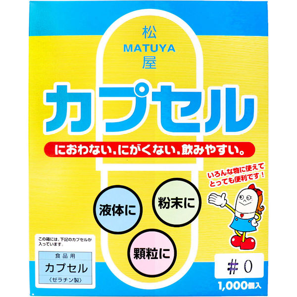 美浜卸売-ORS4A01】※松屋カプセル 食品用ゼラチンカプセル 3号