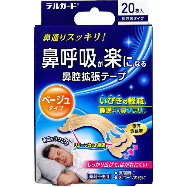 阿蘇製薬 デルガード 鼻腔拡張テープ ベージュタイプ 個包装タイプ 20