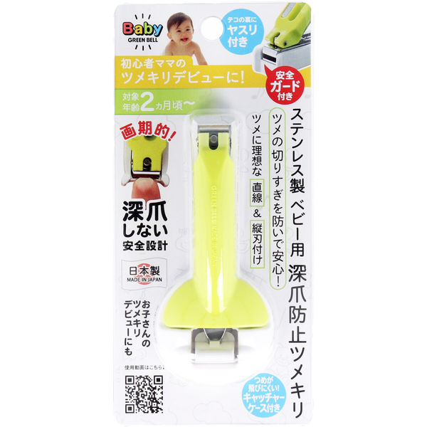 GREEN BELL（グリーンベル） グリーンベル ステンレス製 ベビー用 深爪防止ツメキリ BA-004　1個入×4セット（直送品）